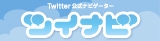 twinavi_logo_160_40.jpg