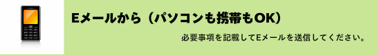 ピアノ調律をＥメールでお申込み