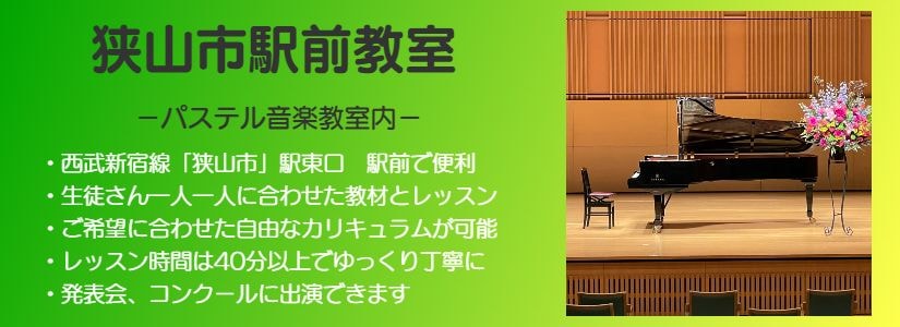 アイリスピアノ音楽教室
