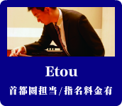 ピアノ調律師紹介