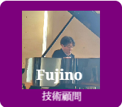 ピアノ調律師紹介